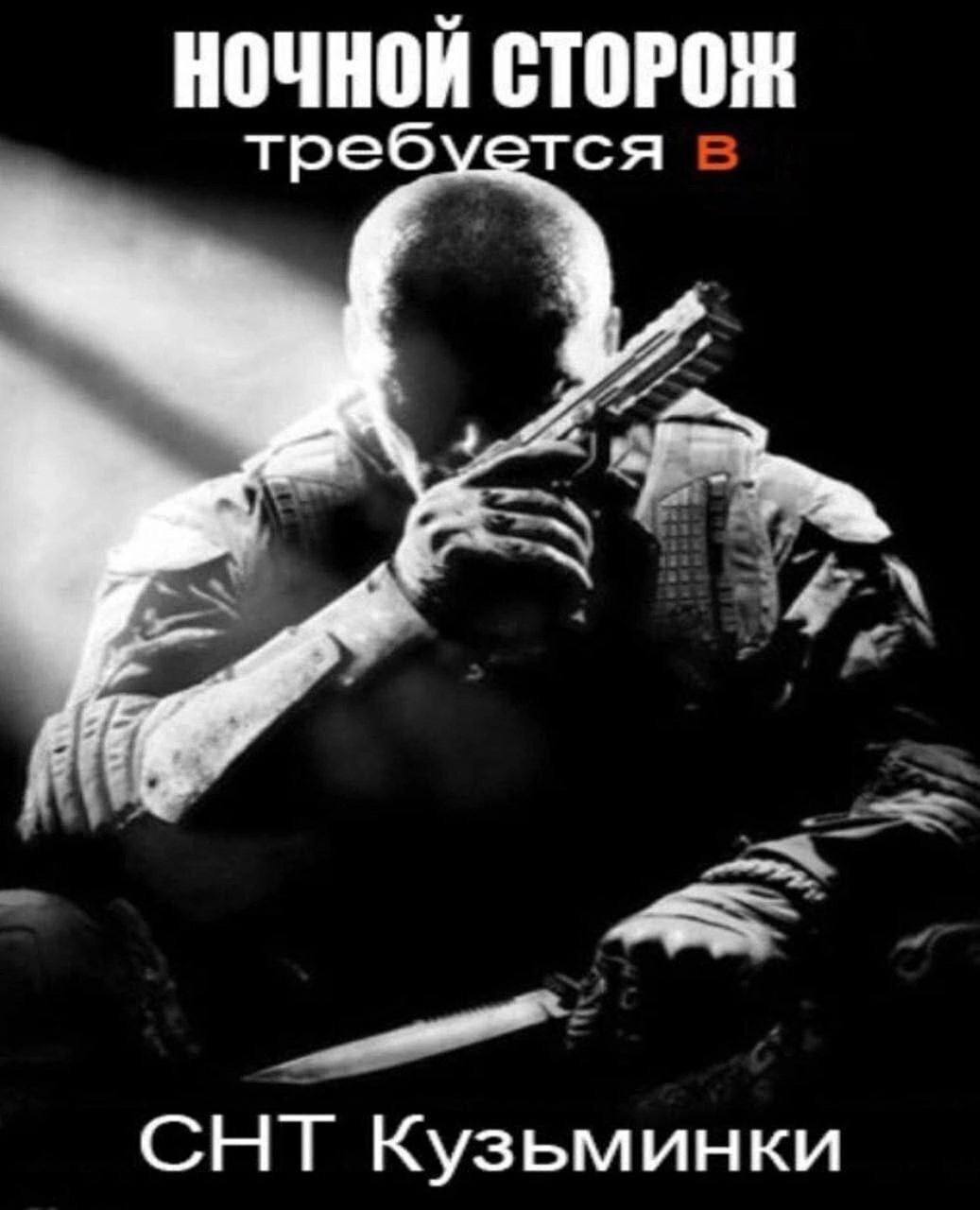 НОЧНОЙ СТОРОН: требуется в СНТ Кузьминки