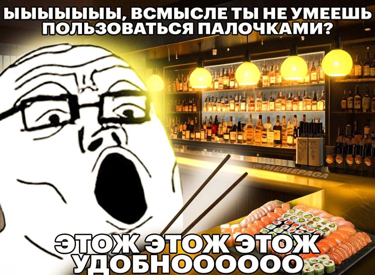 ВСМЫСЛЕ ТЫ HE УМЕЕШЬ ПОЛЬЗОВАТЬСЯ ПАЛОЧКАМИ? 4 6
