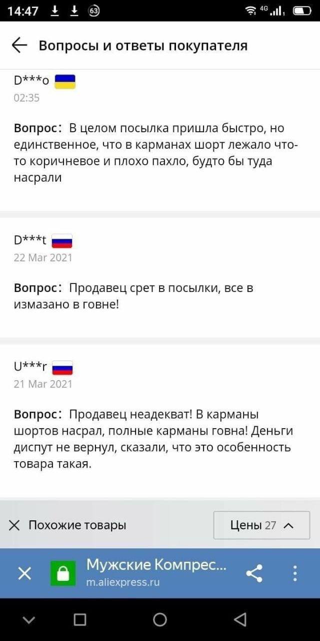 14:47 4+ 9 Вопросы и ответы покупателя Вопрос: В целом посылка пришла быстро, но единственное, что в карманах шорт лежало что- то коричневое и плохо пахло, будто бы туда насрали Вопрос: Продавец срет 