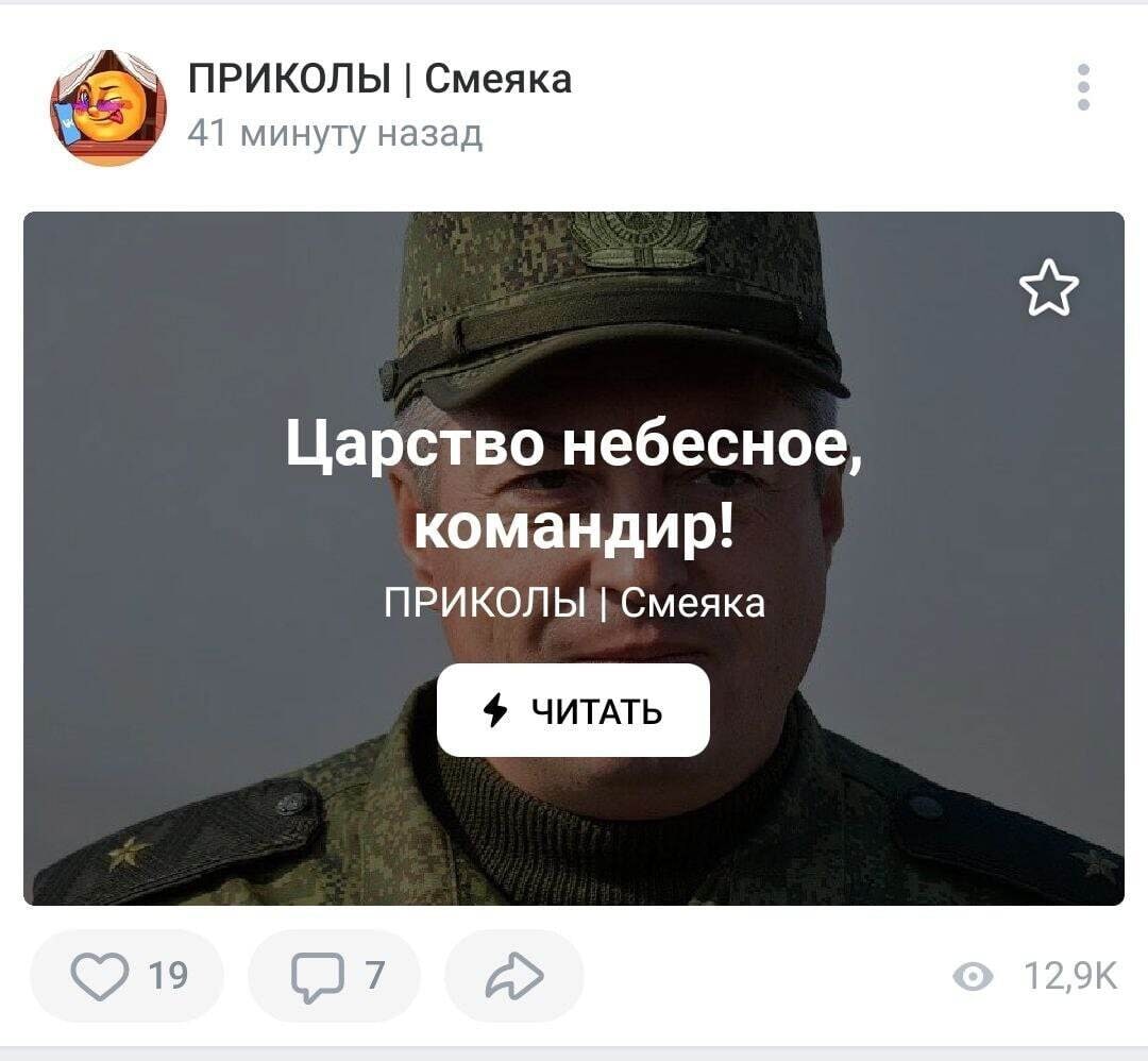 ПРИКОЛЫ Смеяка 41 минуту назад Царство небесное, командир! ПРИКОЛЫ 19