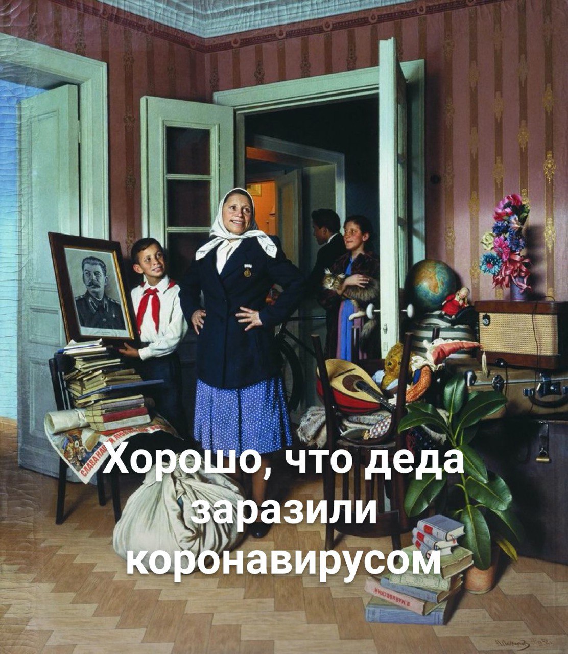 `УХорошо, что деда Узаразили коронавирусом