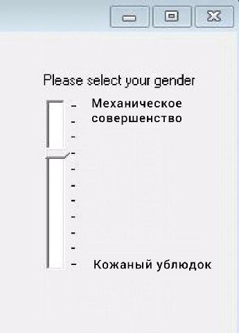 Please select your gender Механическое совершенство Кожаный ублюдок
