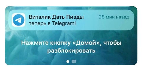 Виталик Дать Пизды 28 мин назад теперь в Telegram! к кнопку «Домой», чтобы разблокировать