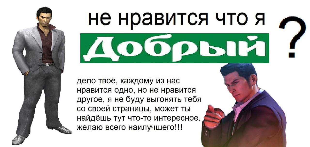 не нравится что A дело твоё, каждому из нас нравится одно, но не нравится другое, я не буду выгонять тебя своей страницы, может ты найдёшь тут что-то интересное. 7 желаю всего наилучшего!!!