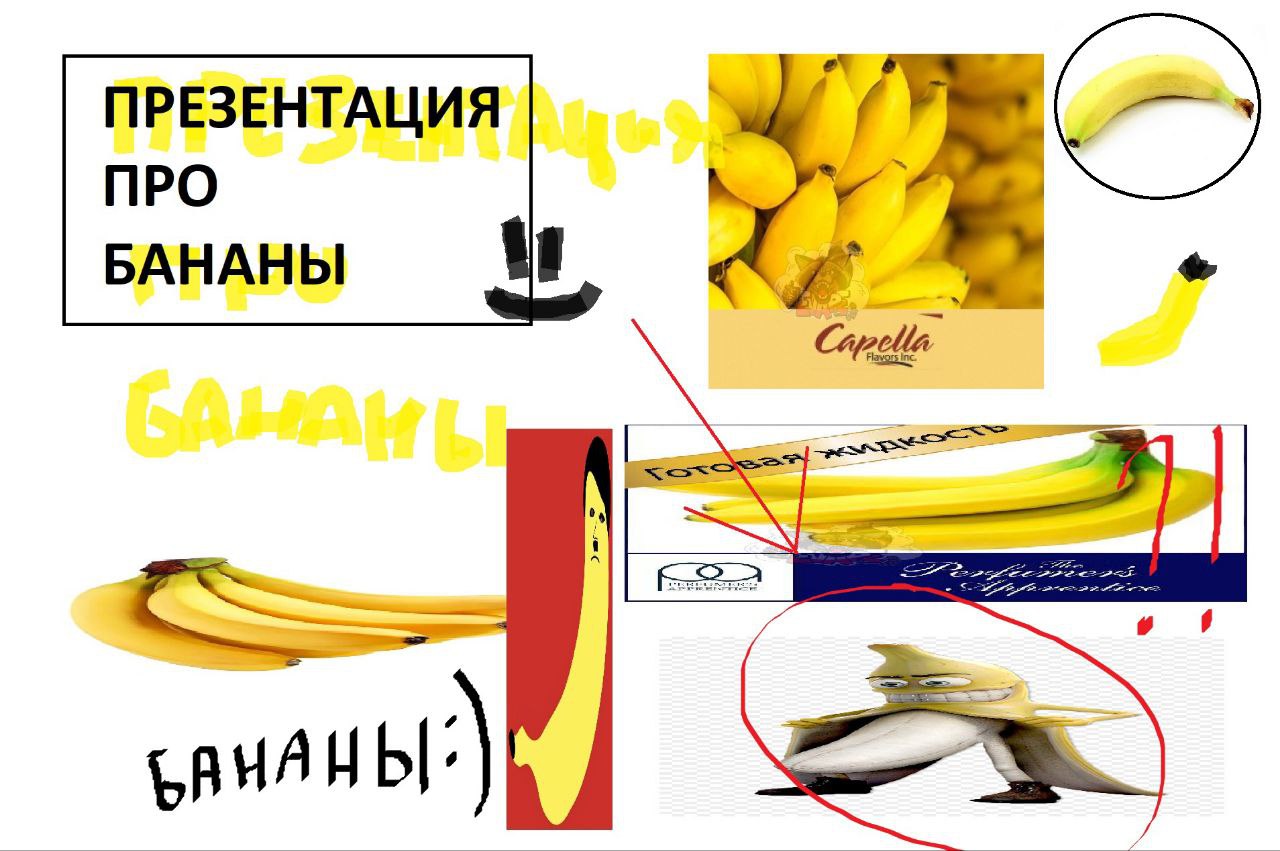 ПРЕЗЕНТАЦИЯ ПРО БАНАНЫ