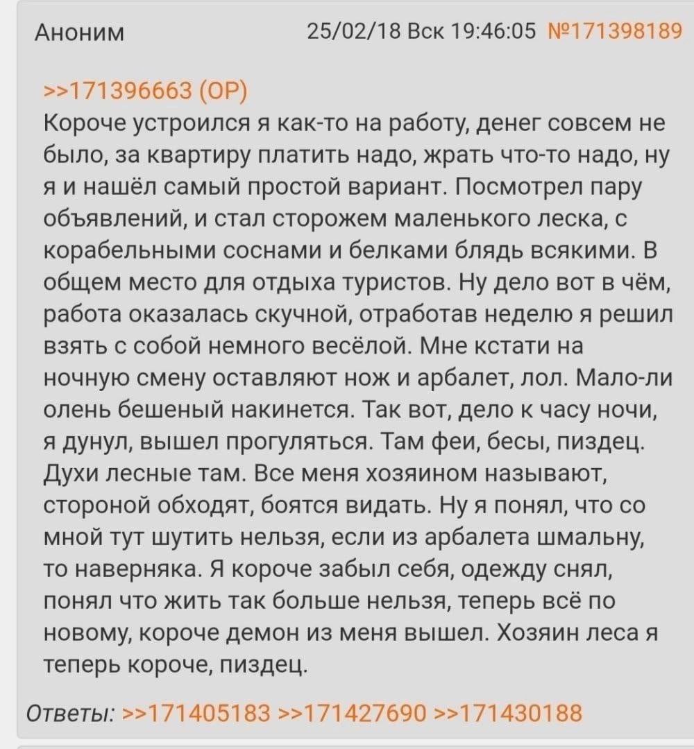 Аноним 25/02/18 Вск 19:46:05 №171398189 >>171396663 Короче устроился я как-то на работу, денег совсем не было, за квартиру платить надо, жрать что-то надо, ну я и нашёл самый простой вариант. Посмотре
