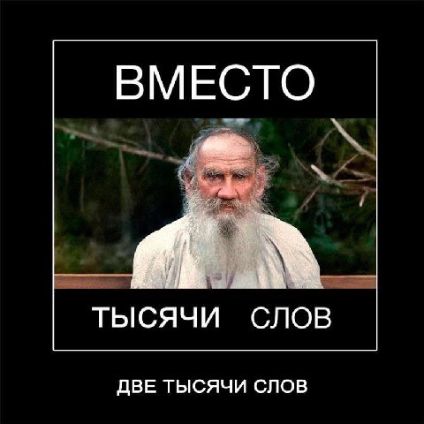 ВМЕСТО тысячи СЛОВ ДВЕ ТЫСЯЧИ СЛОВ
