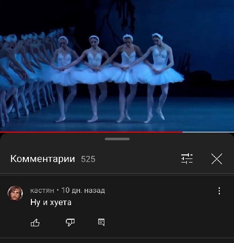 —4- Комментарии 525 кастян 19 назад Ну и хуета