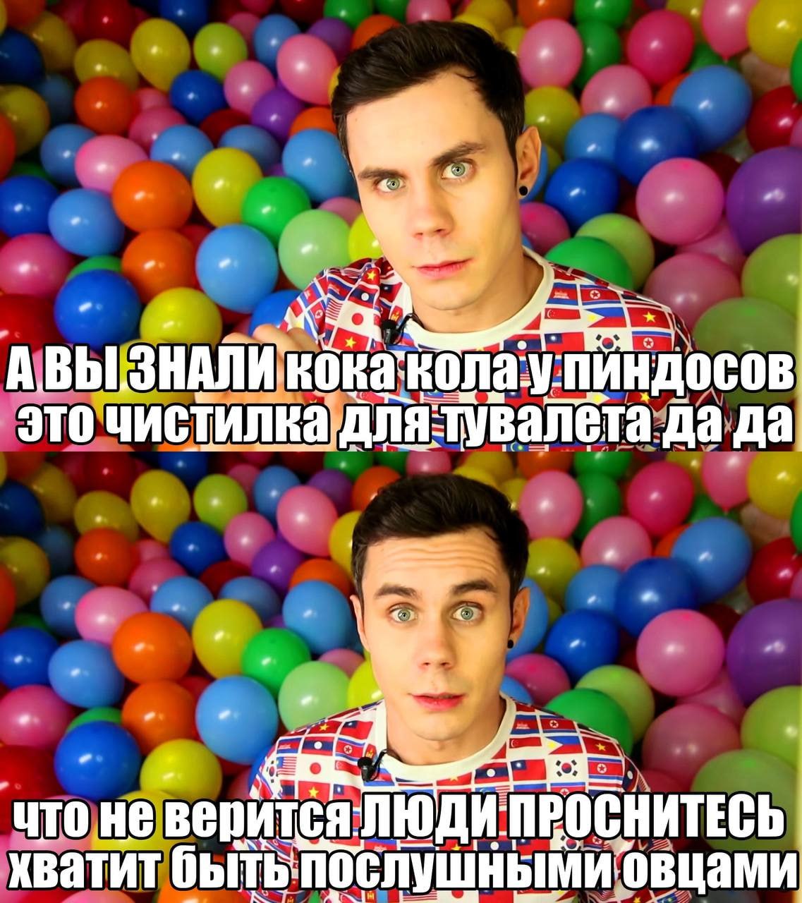 А HAOCOB это да да что HE хватит бытьпослушными овцами