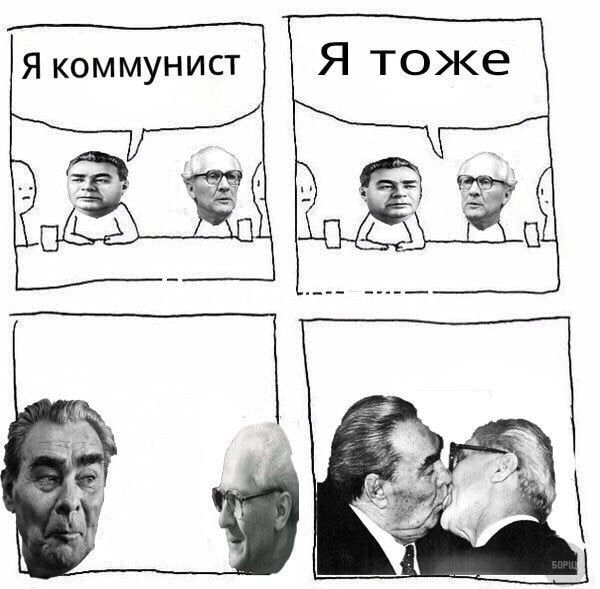 Я коммунист