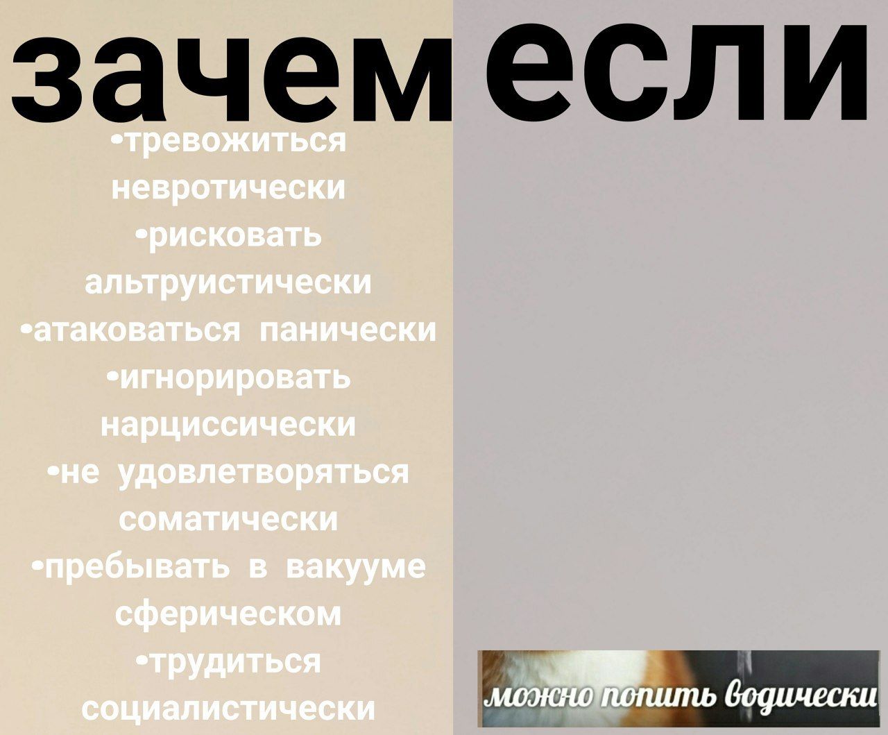 зачемесли