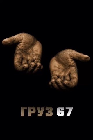 67