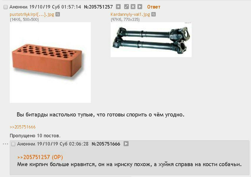 Аноним 19110119 Суб 01:57:14 №205751257 ответ Вы битарды настолько тупые, что готовы спорить о чём угодно. 22205751666 Пропущенс 10 постов. Аноним 19/10/19 Суб 02:06:28 №205751666 [а >>205751257 Мне к
