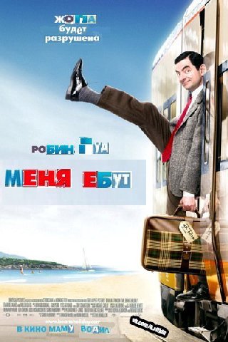 будет разрушена 7 4 4 РОБИН 4 1 a а о В КИНО