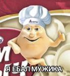 Я ЕБАЛ