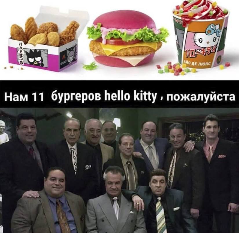 Нам 11 бургеров hello kitty пожалуйста a