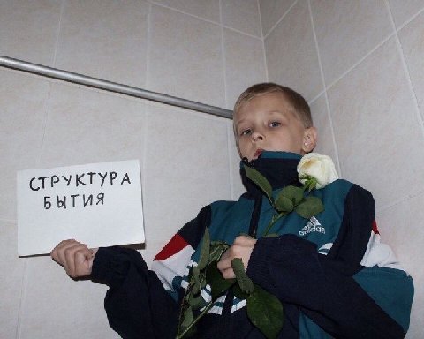 (СТРУКТУРА БЫТИЯ a