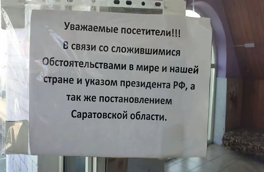 Уважаемые посетители!!! В связи сложившимися Обстоятельствами в мире и нашей стране и указом президента а так же постановлением Саратовской области.