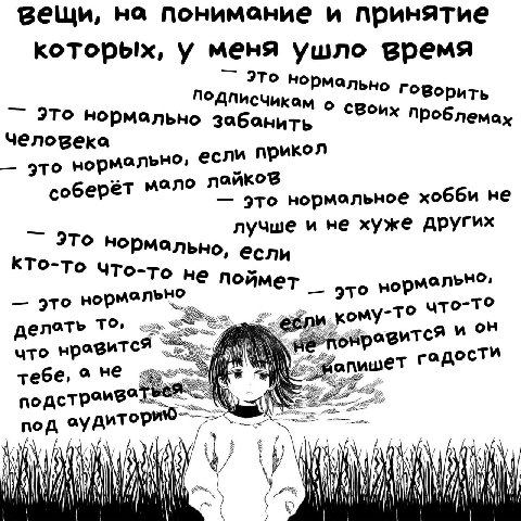 вещи, на понимание и принятие которых, у меня ушло время но Подписчи ком о СВоих проблемах Это нормально забан ИТЬ Человека это нормально, если Прикол лойков соберёт мало это нормальное хобби не лучше
