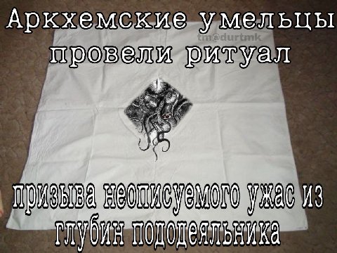 Аркхемские умельцы провели ритуал призыва ужас из