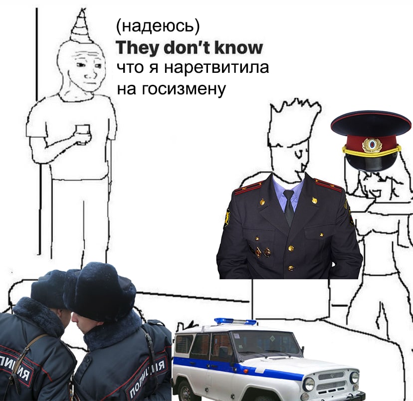 A (надеюсь) They don't know что я наретвитила на госизмену
