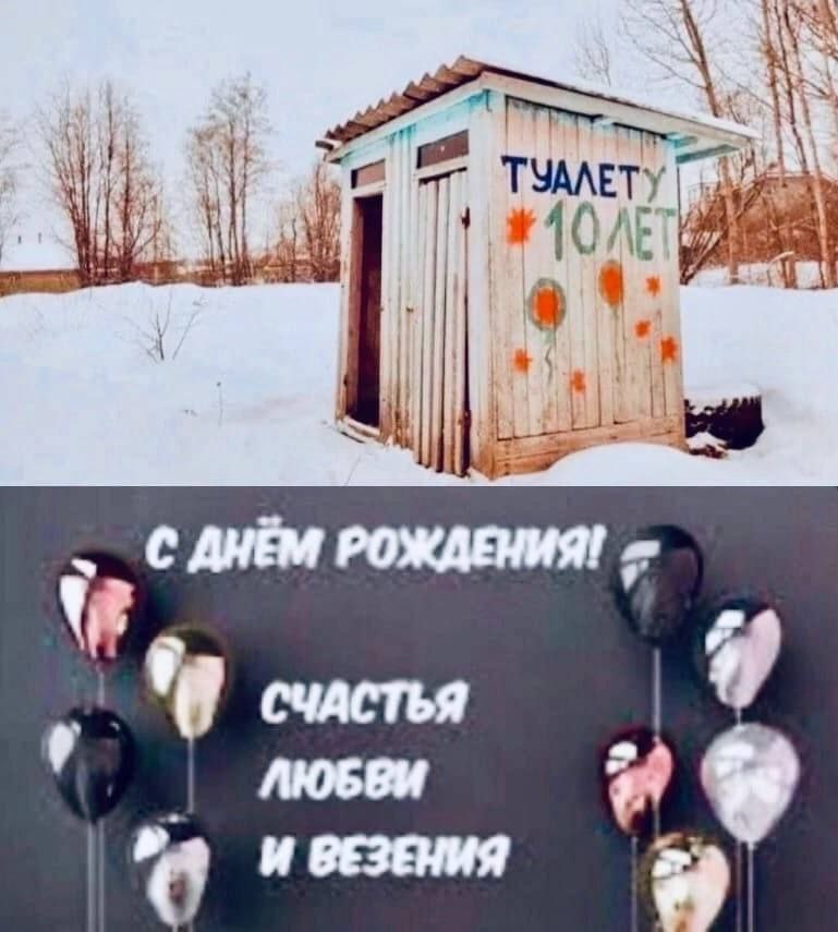 ТУАЛЕТ» AHEM РОЖДЕНИЯ! 9 счастья И ВЕЗЕНИЯ