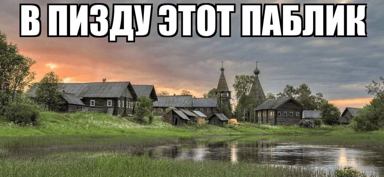 В ПИЗДУ ЭТОТ ПАБЛИК