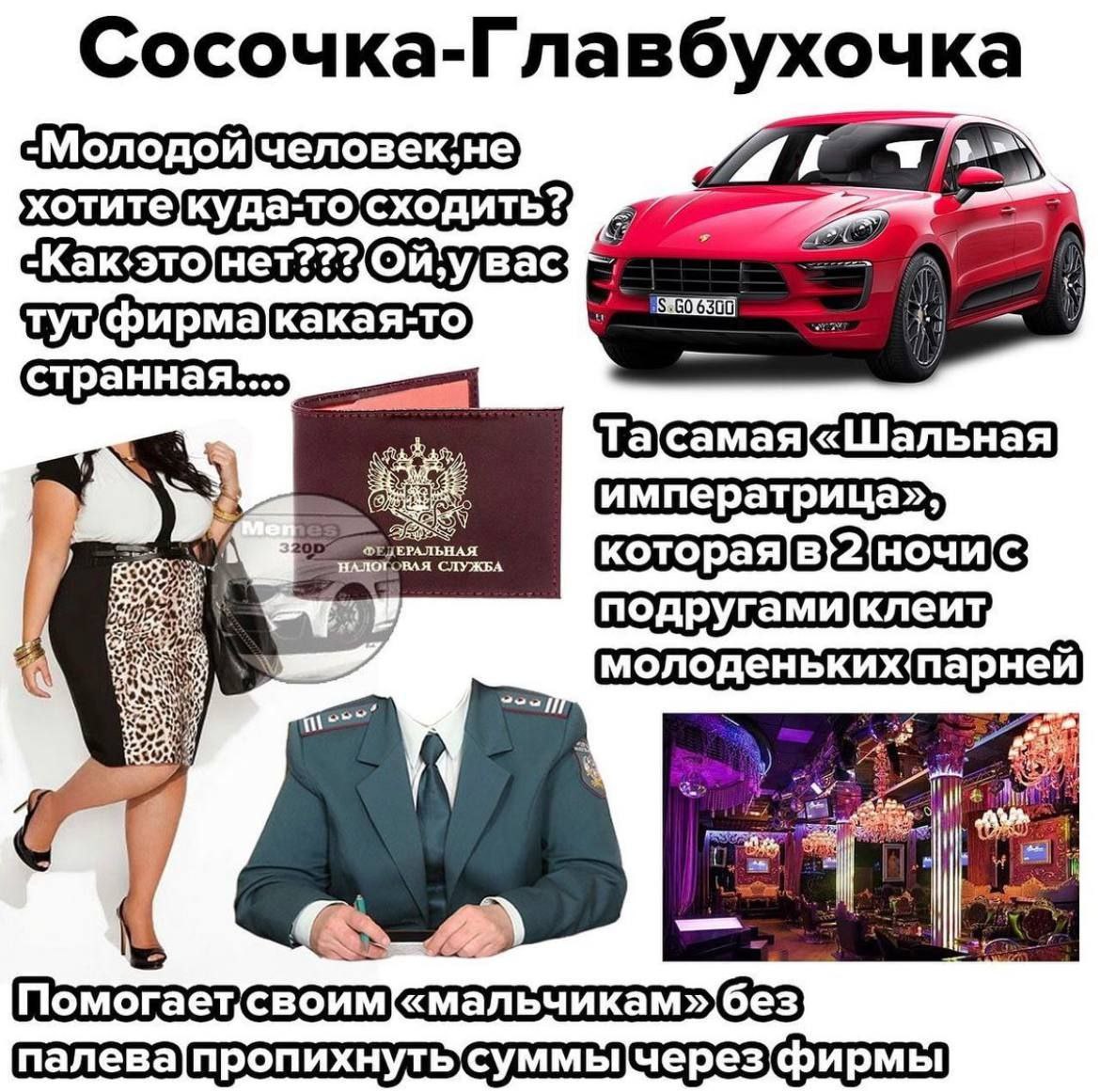 Сосочка-Главбухочка AS СЛУЖБА.