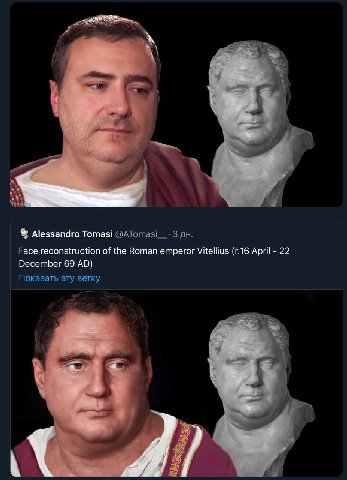 Alessandro Tomasi Face reconstruction of the Roman emperor Vitellius April 22 December 69 Показать эту ветку