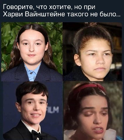 Говорите, что хотите, но при Харви Вайнштейне такого не было...