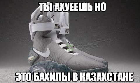 ЭТО. БАХИЛЫ В КАЗАХСТАНЕ