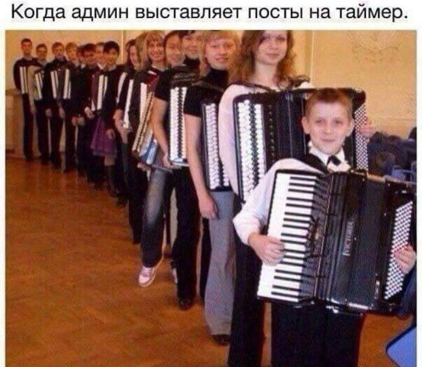 Когда админ выставляет посты на таймер
