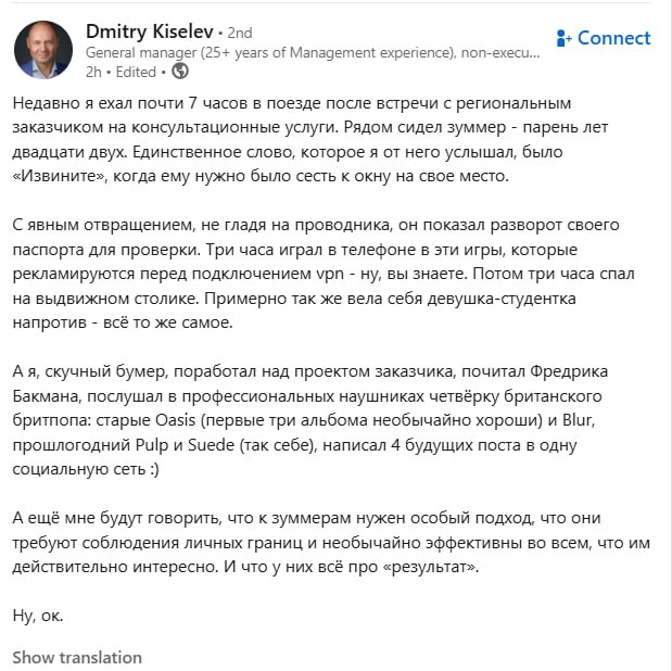 Dmitry Kiselev Connect General manager (25+ years of Management experience), non-execu... Edited Недавно я ехал почти 7 часов в поезде после встречи с региональным заказчиком на консультационные услуг