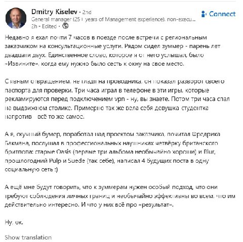 Dmitry Kiselev Connect General manager (25+ years of Management experience), non-execu... Edited Недавно я ехал почти 7 часов в поезде после встречи с региональным заказчиком на консультационные услуг
