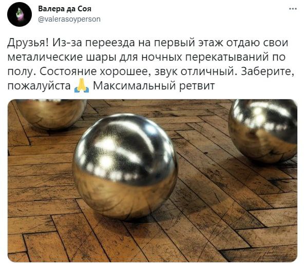 Валера да Соя @valerasoyperson Друзья! Из-за переезда первый этаж отдаю свои металические шары для ночных перекатываний по полу. Состояние хорошее, звук отличный. Заберите, пожалуйста Максимальный рет