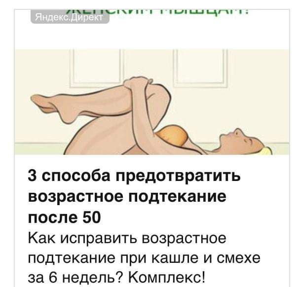 3 способа предотвратить возрастное подтекание после 50 Как исп равить возрастное подтекание при кашле и смехе за 6 недель? Комплекс!