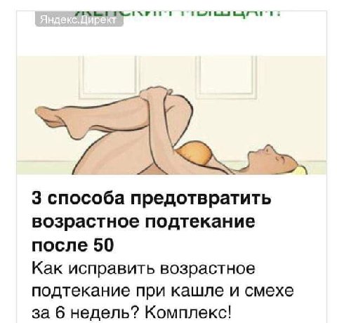 3 способа предотвратить возрастное подтекание после 50 Как исп равить возрастное подтекание при кашле и смехе за 6 недель? Комплекс!