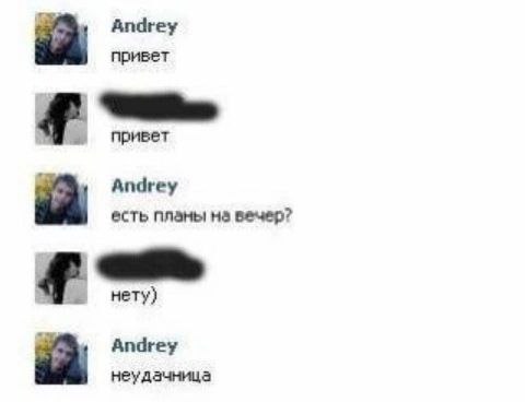 а дпагеу привет привет Andrey есть планы на вечер? нету) Andrey неудачница