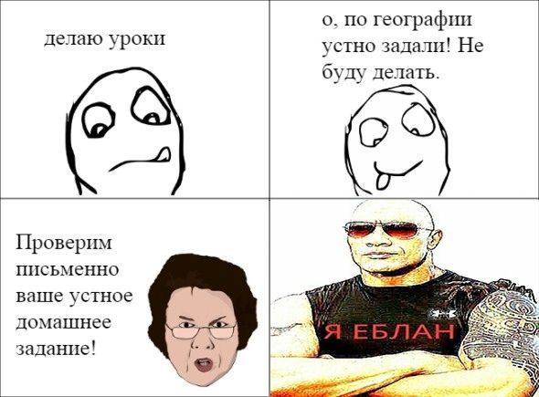 о. по географии делаю уроки устно задали! Не буду делать. Проверим 7 письменно ваше устное и 5 домашнее задание! К-