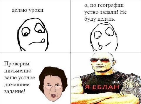 о. по географии делаю уроки устно задали! Не буду делать. Проверим 7 письменно ваше устное и 5 домашнее задание! К-
