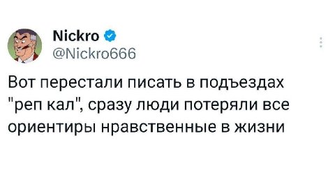 Все так