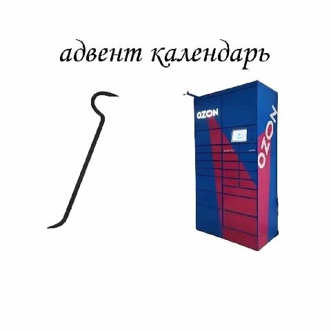 адвент Календарь