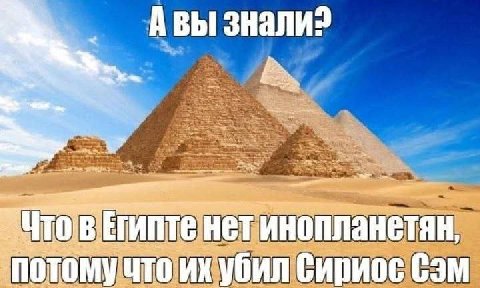 A вы знали? woe I 0 [2 нет инопланетян, К бил Cam