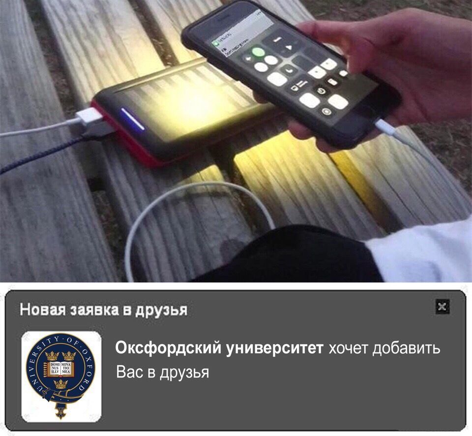 Новая заявка в друзья Оксфордский университет хочет добавить Вас в друзья