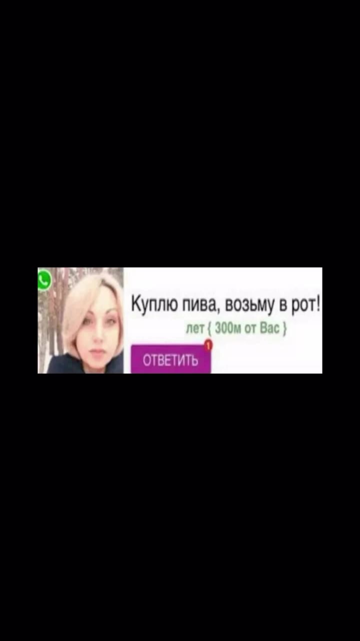 _- Я почно тебя Куплю пива, возьму в рот!