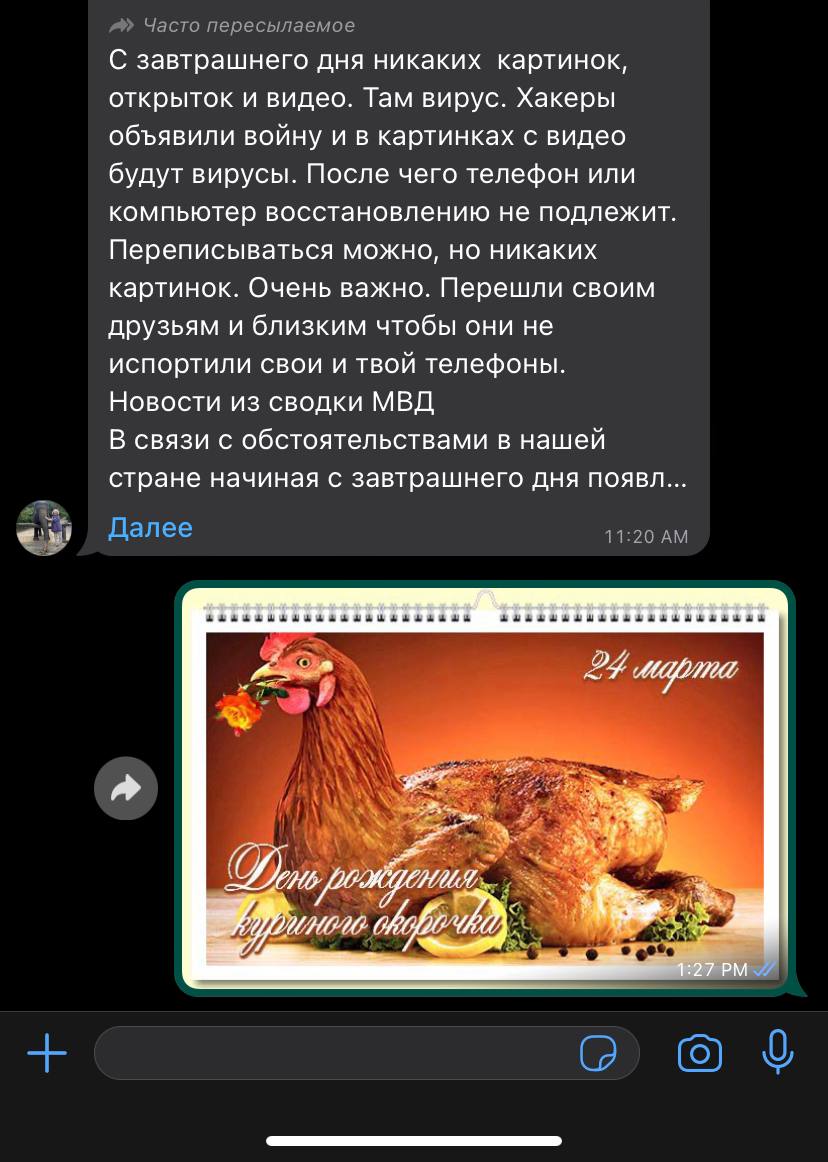 Часто пересылаемое С завтрашнего дня никаких картинок, открыток и видео. Там вирус. Хакеры объявили войну и в картинках с видео будут вирусы. После чего телефон или компьютер восстановлению не подлежи