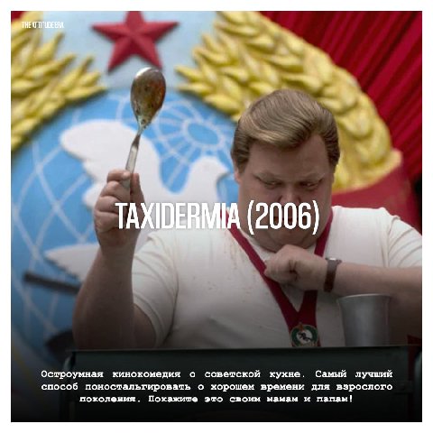 pTHE у TAXIDERMIA (2006) Остроумная кинокомедия о советской кухне. Самый лучший способ поностальгировать о хорошем времени для взрослого поколения. Покажите это своим мамам и папам!
