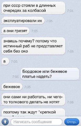 при ссср стояли в длинных очередях за колбасой 7:04 эксплуатировали а они грезят знаешь почему? потому что истинный раб не представляет себя без око В 7:05 Бордовое или бежевое 705 платье надеть? беже