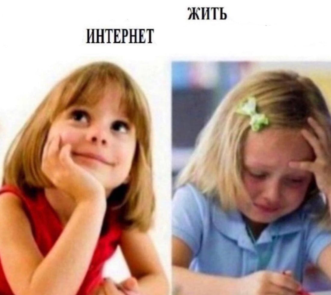 ЖИТЬ ИНТЕРНЕТ 1