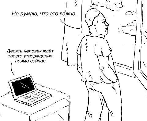 Не думаю, что это важно. Десять человек ждёт твоего утверждения прямо сейчас. 7